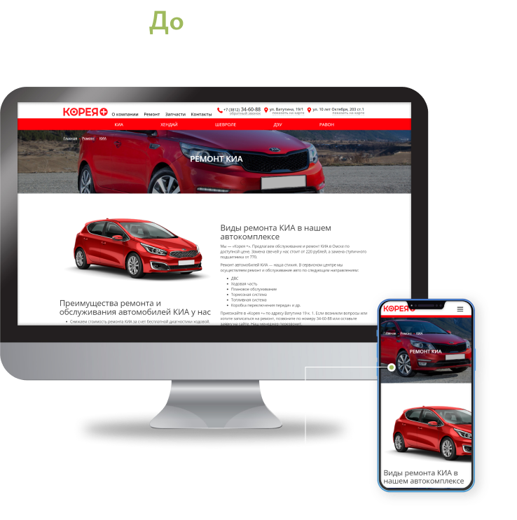SEO-продвижение сайта по ремонту авто и продаже запчастей