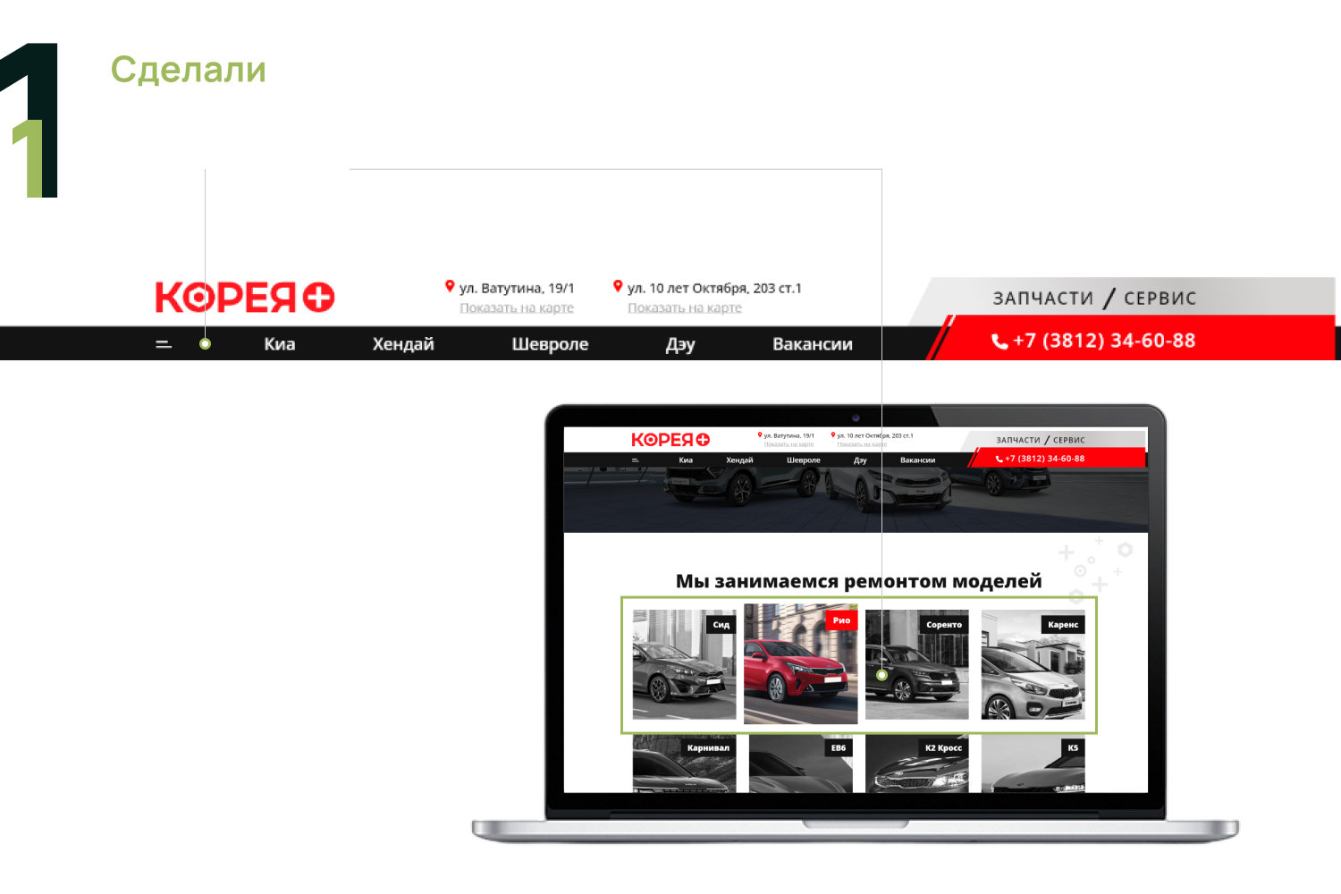 SEO-продвижение сайта по ремонту авто и продаже запчастей